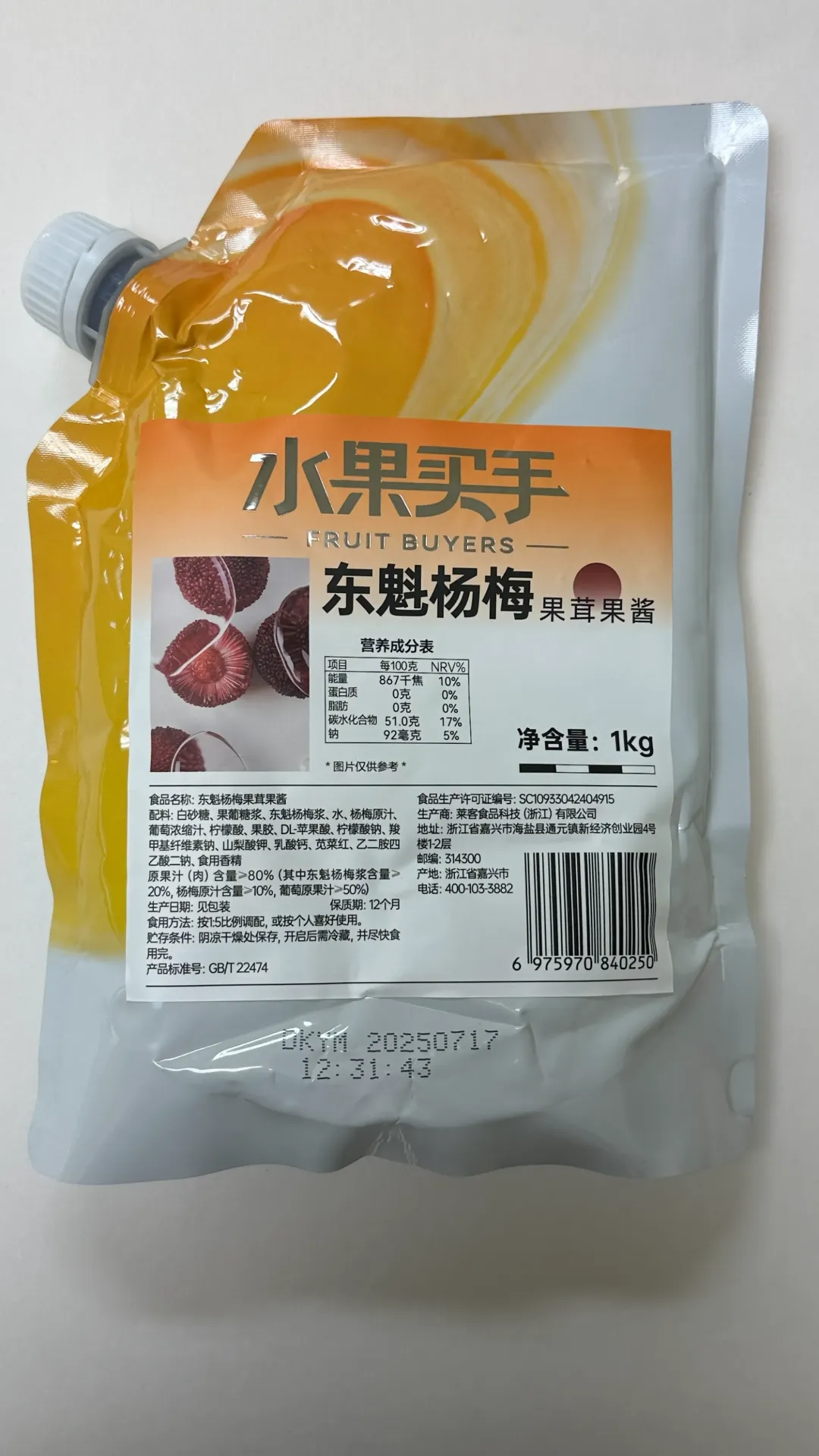 [130300417] BAYBERRY PURÉE JAM 东魁杨梅果茸果酱（水果买手) | 1L x 12 bags / Carton