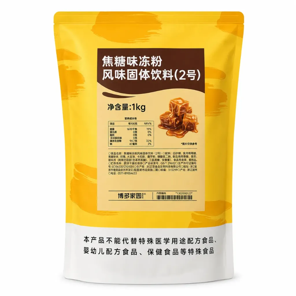 CARAMEL JELLY FLAVORED POWDER No.2  焦糖冻粉2号 | 1kg x 20 bags / Carton